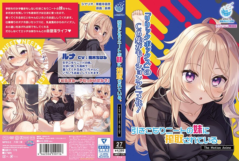【アニメ】引きこもりニートの妹に搾取されている。 The Motion Animeamcp176