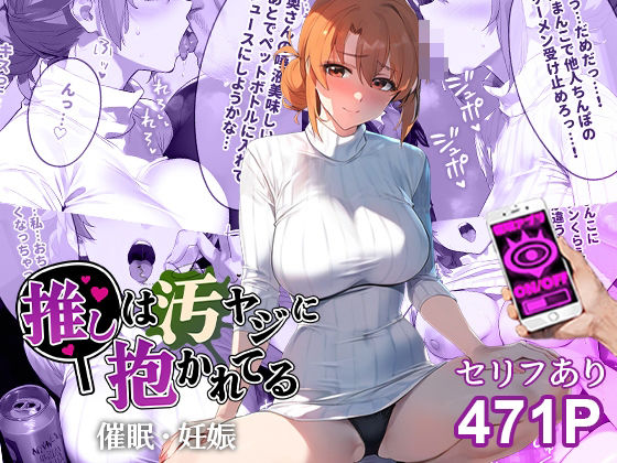 催●汚ヤジとガハママ【セリフあり】妊娠d_439686