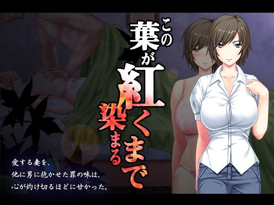この葉が紅く染まるまでd_451513