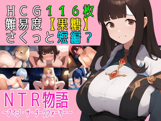 NTR物語〜ナイツ・ザ・ダークウォーカー〜d_488033