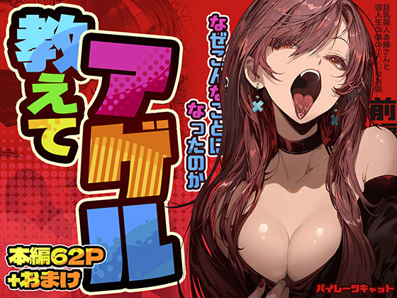 教えてアゲル〜巨乳美人お姉さんと浪人生の僕の○○なお話〜d_498650
