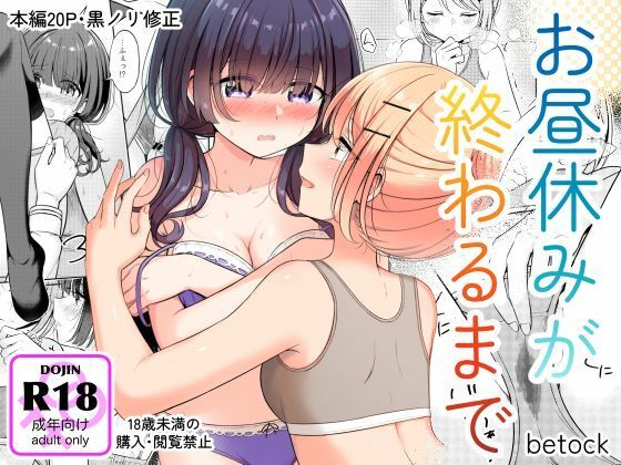 お昼休みが終わるまでd_518913