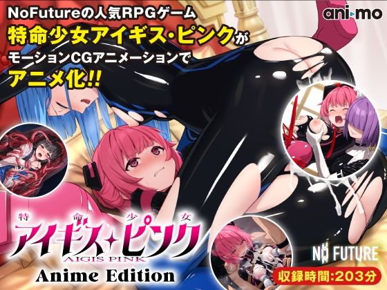 特命少女アイギス・ピンク Anime Editiond_532452