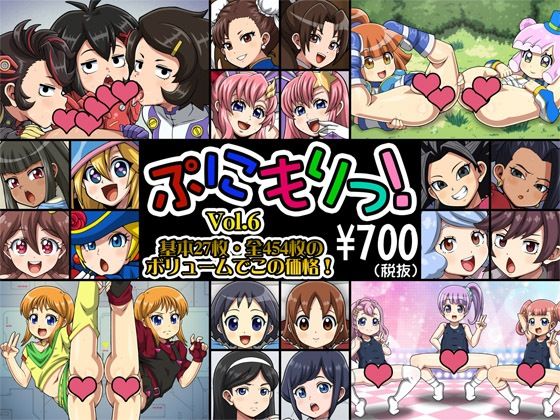 ぷにもりっ!Vol.6d_566706