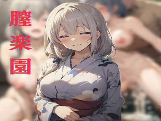 膣楽園 〜宇崎月の場合〜d_349807