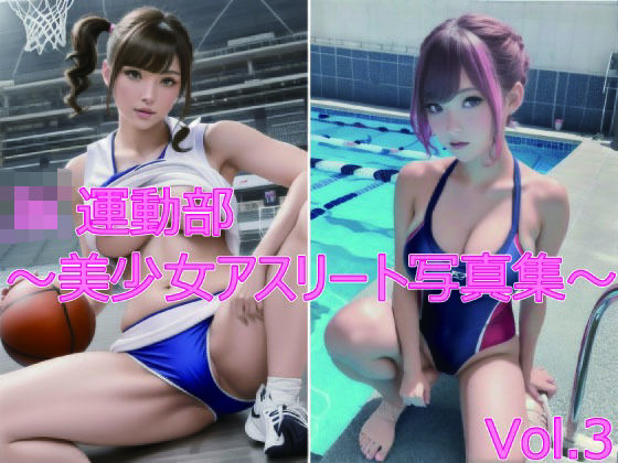 JK運動部〜美少女アスリート写真集〜 Vol.3d_366344