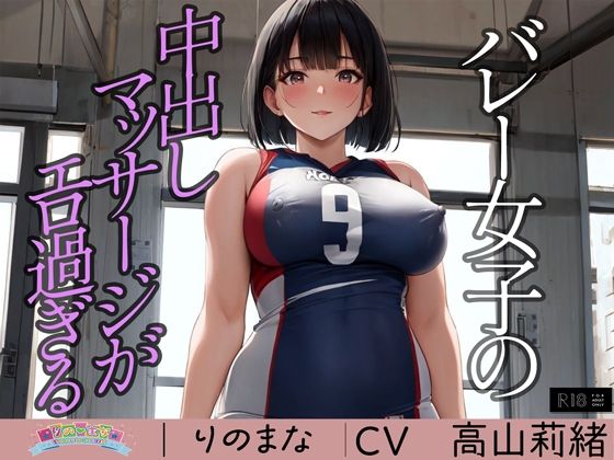 バレー女子の中出しマッサージがエロ過ぎるd_366703