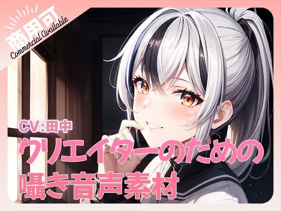 クリエイターのための囁きワード集2d_373746