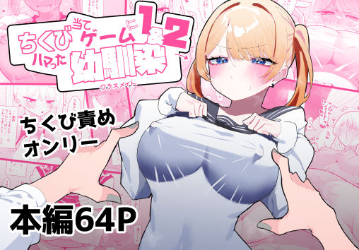 ちくび当てゲームにハマった幼馴染1&2d_376883