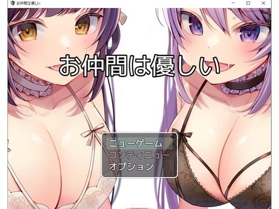 お仲間淫魔は優しいd_382243
