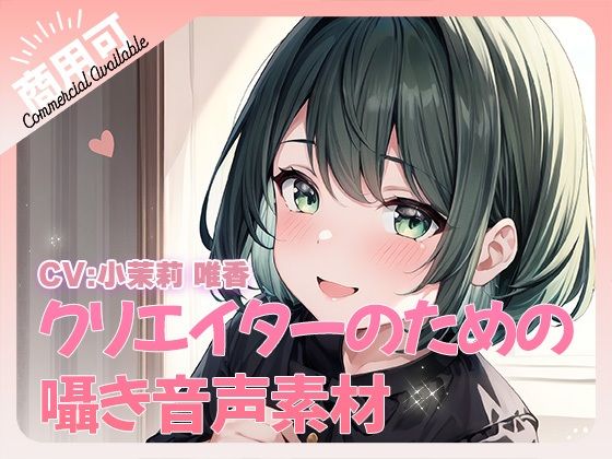 クリエイターのための囁きワード集4d_388469