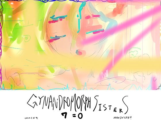 サイレントミュージカル『笑みの花々』〜ジナンドロモーフ・シスターズ7=0〜d_388717