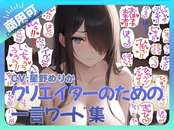 クリエイターのための一言ワード集4〜擬音オンリーver〜d_392182