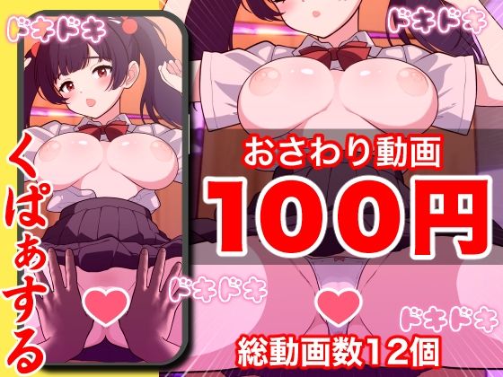 【100円】おさわり動画!!小柄巨乳 黒髪 黒マスク 手ブレd_398817
