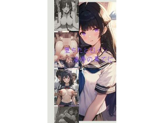 堕ちたヒロイン凌●の果てにd_399072