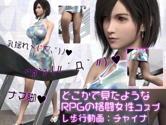 どこかで見たようなRPGの格闘女性コスプレウォーキングd_399092