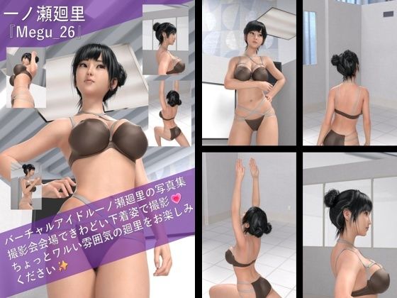 【▲100】一ノ瀬廻里の写真集 Megu-026d_400541