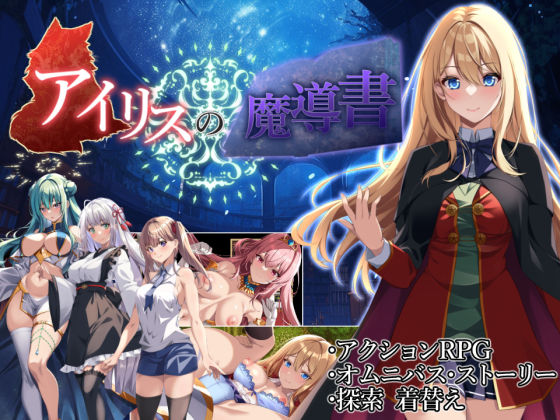 アイリスの魔導書d_400864