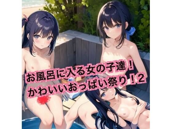お風呂に入る女の子達！かわいいおっぱい祭り！2d_401038
