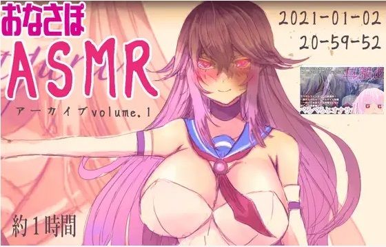 【1時間】おなさぽバイノーラルASMRアーカイブvolume1【2021-01-02】d_406843