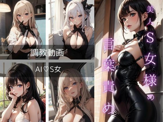 S女による調教動画【M男向け】d_407628
