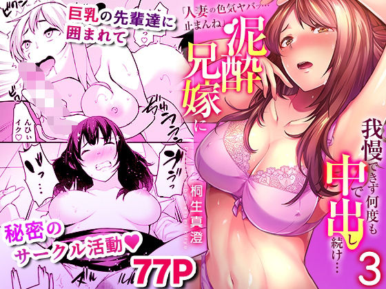 「人妻の色気ヤバッ…止まんね」泥●兄嫁に我慢できず何度も中で出し続け… 3d_408241