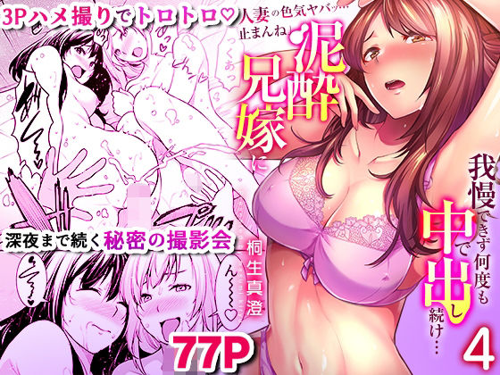 「人妻の色気ヤバッ…止まんね」泥●兄嫁に我慢できず何度も中で出し続け… 4d_408246