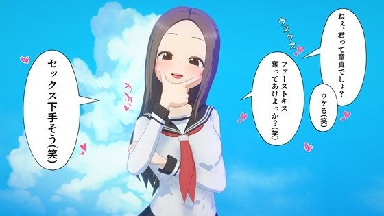 バカにしてくる高木さんを分からせてみたd_408794
