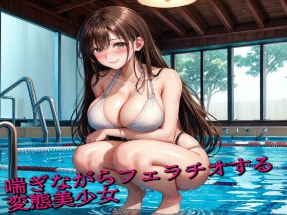 喘ぎながらフェラチオする変態美少女の恥ずかしいジュポ音d_412321
