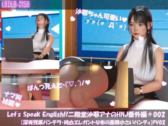 Let’s Speak English！！二階堂沙耶アナウンサーの変態ニュースジャパン（Hentai News Japan）番外編＃002［深夜残業パンチラ］PV02d_413571