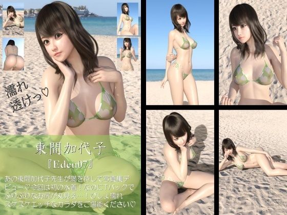 【chrl200】東間加代子のTバック水着写真集-Eden-07cd_414467