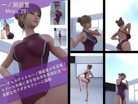 【▲100】一ノ瀬廻里の写真集 Megu-029d_415618
