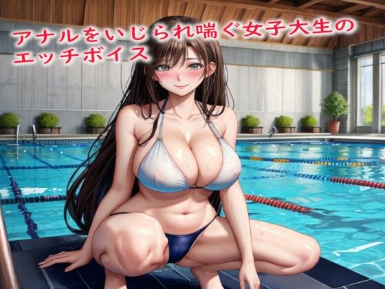 アナルをいじられ喘ぐ女子大生のエッチボイスd_415852