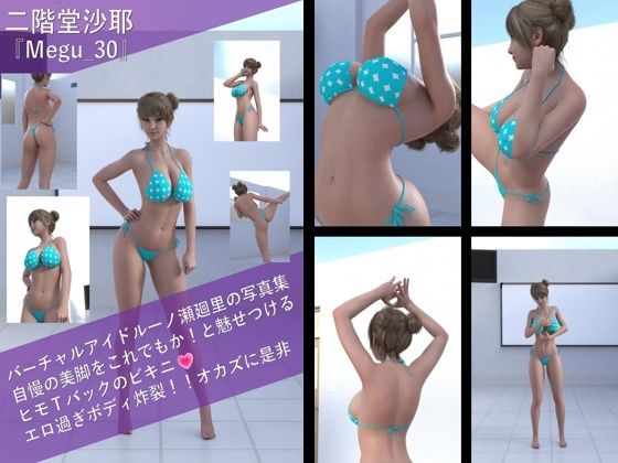 【▲100】一ノ瀬廻里の写真集 Megu-030d_416251