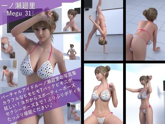【▲100】一ノ瀬廻里の写真集 Megu-031d_416347