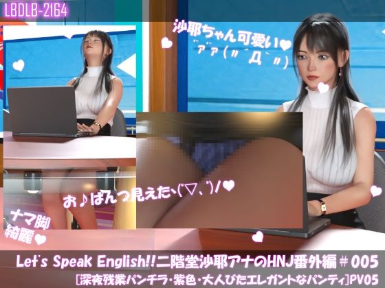 Let’s Speak English！！二階堂沙耶アナウンサーの変態ニュースジャパン（Hentai News Japan）番外編＃005［深夜残業パンチラ］PV05d_417768