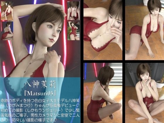 【chrl200】<新人女優>八神茉莉の下着モデル写真集-Matsuri-05cd_417788