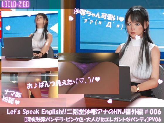 Let’s Speak English！！二階堂沙耶アナウンサーの変態ニュースジャパン（Hentai News Japan）番外編＃006［深夜残業パンチラ］PV06d_418867