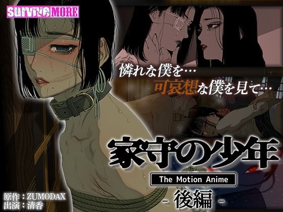 家守の少年 The Motion Anime -後編-d_419443