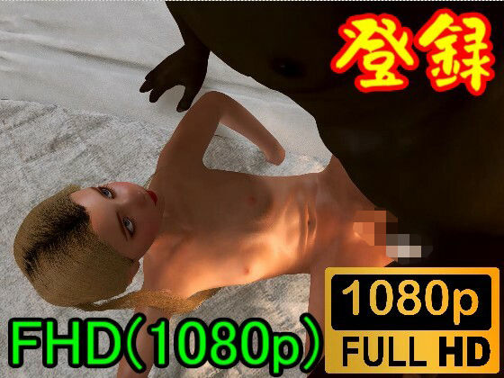 【ROML075】貧乳金髪白人ツインテールと黒人がベッドセックス「ベッドはいいよね!!」d_419569
