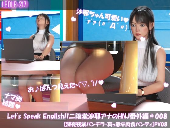 Let’s Speak English！！二階堂沙耶アナウンサーの変態ニュースジャパン（Hentai News Japan）番外編＃008［深夜残業パンチラ］PV08d_420943