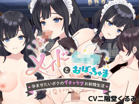 メイドとショタおぼっちゃま【孕ませたいボクのイチャラブお射精生活】Live2D-アン編d_424412
