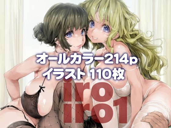 iroiro1d_424656