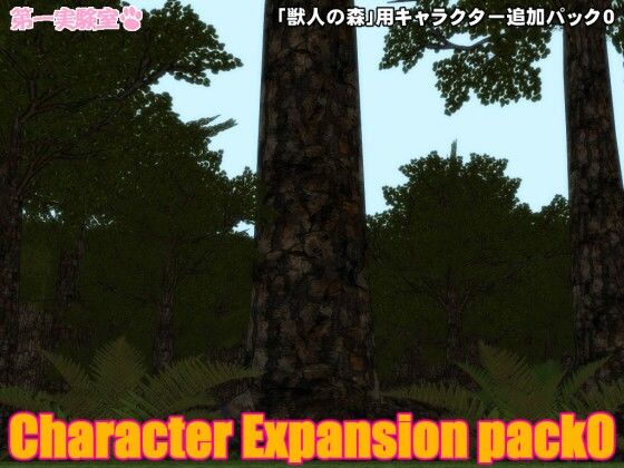 【無料】「獣人の森」用キャラクター追加パック0d_425170zero