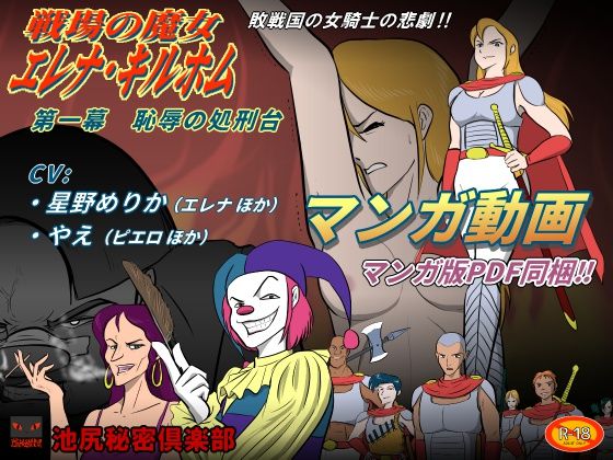 【マンガ動画】戦場の魔女 エレナ・キルホム 第一幕 恥辱の処刑台d_427239