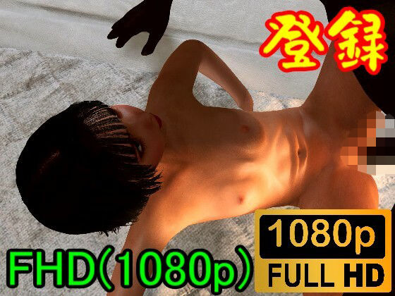 【ROML080】貧乳黒髪おかっぱと黒人がベッドセックス「ベッドサイコーーー!!」d_428242