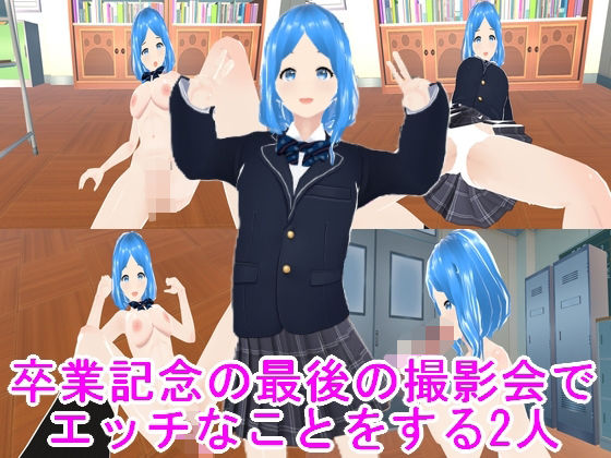 卒業記念の最後の撮影会でエッチなことをする2人d_428332