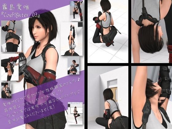フェティッシュ女子写真集『霧島愛結衣(きりしまめい)』CosFighter(コスファイター)-03d_429301