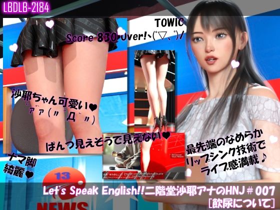 Let’s Speak English！！二階堂沙耶アナウンサーの変態ニュースジャパン（Hentai News Japan）＃007［飲尿について］d_430853