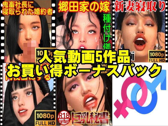ガールズラブ人気動画5作品お買い得ボーナスパックd_430912